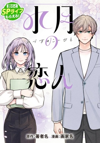 水月の恋人 Raw Free