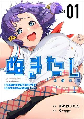 ぬきたし-抜きゲーみたいな島に住んでるわたしはどうすりゃいいですか？- Raw Free