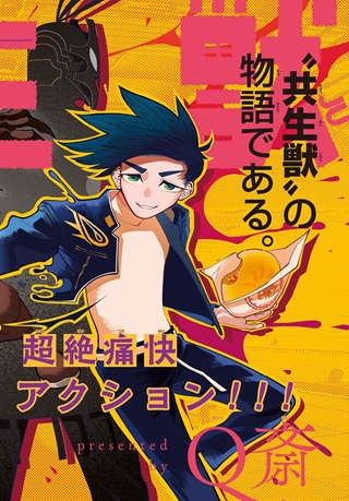 共生獣 Raw Free