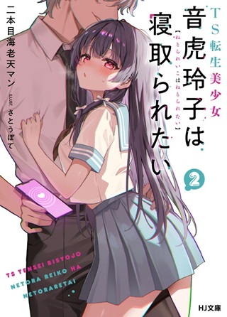 TS reincarnation beautiful girl Ototora Reiko wants to be cuckolded