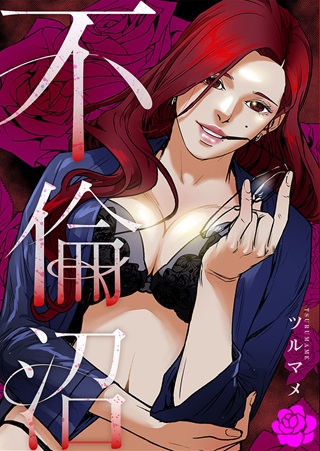 不倫沼 Raw Free