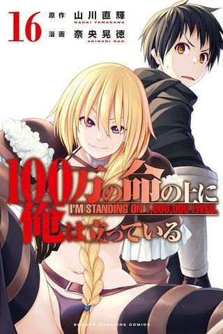 100万の命の上に俺は立っている Raw Free