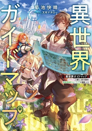 異世界ガイドマップ Raw Free