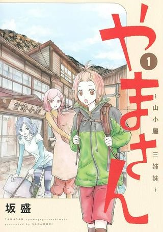 やまさん~山小屋三姉妹~ Raw Free