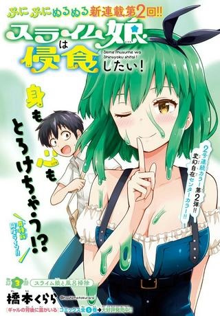 スライム娘は侵食したい! Raw Free