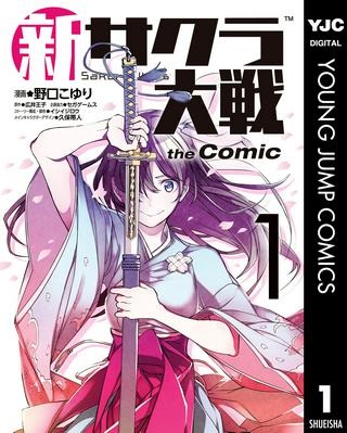 新サクラ大戦 THE COMIC Raw Free