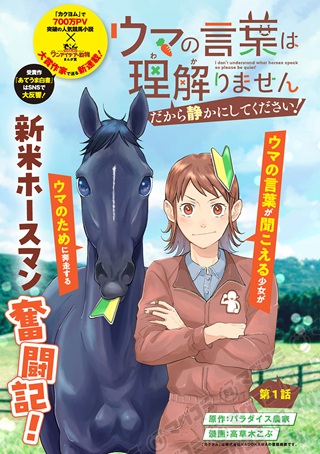ウマの言葉は理解りませんだから静かにしてください! Raw Free