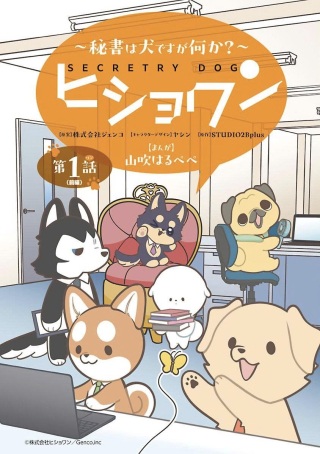 ヒショワン ～秘書は犬ですが何か？～ Raw Free