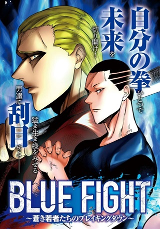 BLUE～FIGHT～蒼き若者たちのブレイキングダウン～ Raw Free