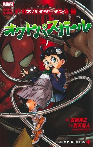 スパイダーマン：オクトパスガール Raw Free