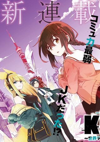 Tokyo Kinoko: The world's number one ranked high school girl with the weakest communication skills
