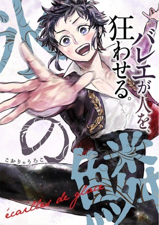 氷の鱗 Raw Free