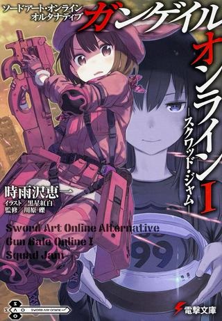 ソードアート・オンライン オルタナティブ ガンゲイル・オンライン Raw Free