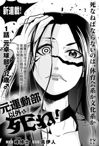 元運動部以外は死ね! Raw Free