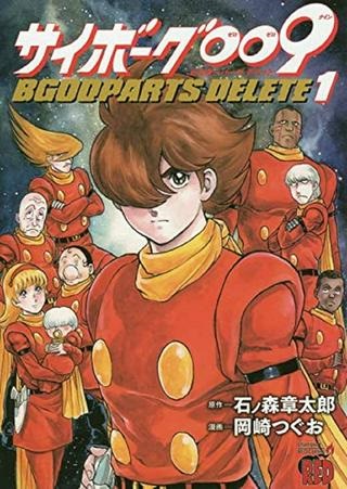 サイボーグ009 BGOOPARTS DELETE Raw Free