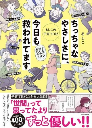 ちっちゃなやさしさに、今日も救われてます るしこの子育て日記 Raw Free