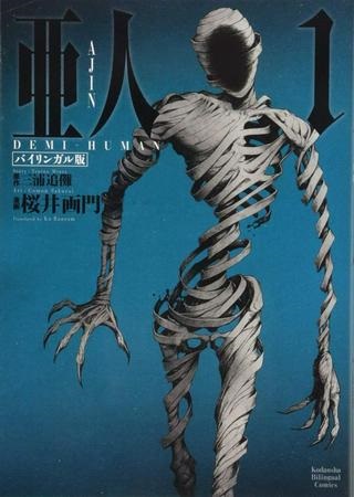 AJIN 亜人 Raw Free