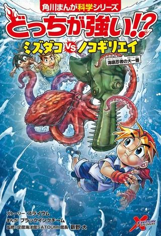 どっちが強い!? ミズダコvsノコギリエイ Raw Free