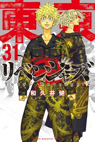 東京卍リベンジャーズ Raw Free