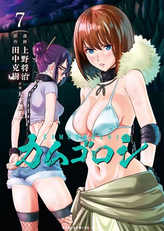 カムゴロシ Raw Free